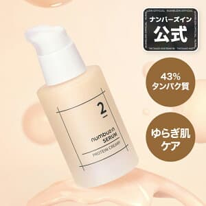 2番 高密度タンパク質クリームセラム