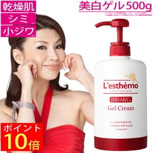 美白 ゲルクリーム 500gボトル付