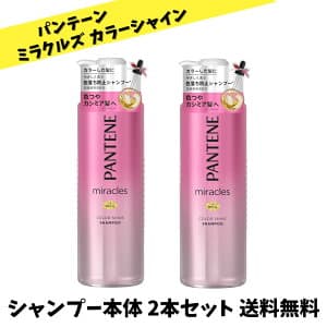 パンテーン ミラクルズ カラーシャイン シャンプー
