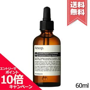 AESOP イソップ ルーセントフェイシャルコンセントレート 60ml