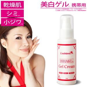 美白ゲルクリーム 90g
