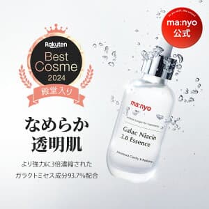 ガラクナイアシン3.0エッセンス