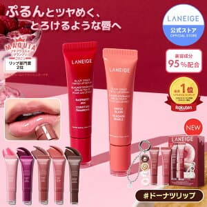 グレイズ ティントリップセラム