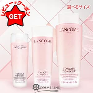 ランコム LANCOME トニックコンフォート N 選べるサイズ