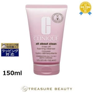 クリニーク リンスオフ クレンジング フォーム 150ml
