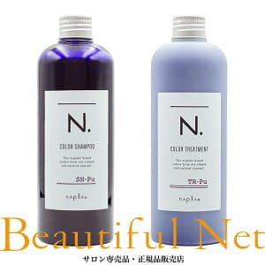 ナプラ N. カラー シャンプー トリートメント セット パープル SH-Pu 320ml TR-Pu 300g エヌドット