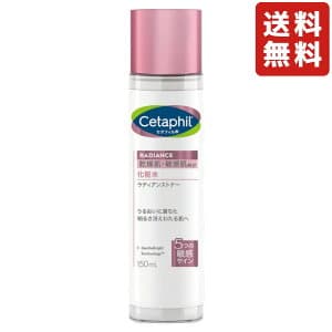 セタフィル ラディアンストナー 150ml 化粧水 乾燥肌 敏感肌 無香料 低刺激性