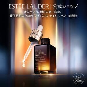 エスティ ローダー アドバンス ナイト リペア SMR コンプレックス(50mL) ESTEE LAUDER