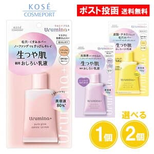 ウルミナプラス 生つや肌おしろい乳液 ナチュラルベージュ ラベンダー イエロー 35g