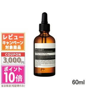 AESOP イソップ パセリ フェイシャル インテンス セラム 60ml