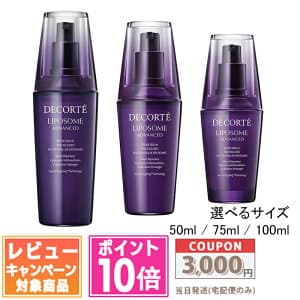 コスメデコルテ リポソーム アドバンスト リペアセラム サイズ50ml 75ml 100ml