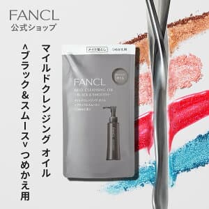 マイルドクレンジング オイル<ブラック&スムース> つめかえ用