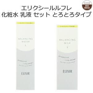 エリクシール ルフレ バランシング ウォーター 2 168mL エリクシール ルフレ バランシング ミルク 2 130mL