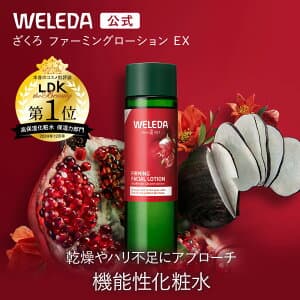 ヴェレダ ざくろファーミングローション EX