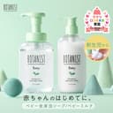 ボタニカル ベビーケア セット