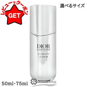 クリスチャンディオール CHRISTIAN DIOR ディオール カプチュール ル セラム 選べるサイズ