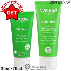 ヴェレダ WELEDA スキンフード 選べるサイズ 海外仕様パッケージ