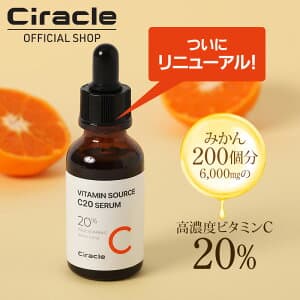 高濃度 ビタミンC20 美容液 シラクル プレミアムエッセンスC20 (30ml)