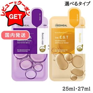 メディヒール MEDIHEAL エッセンシャルマスク アンプルマスク シートマスク / パック 選べるタイプ 1枚