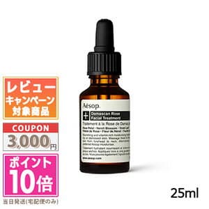 AESOP イソップ ダマスカン フェイシャル トリートメント 25ml