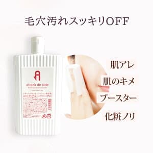 アタックデサイド
