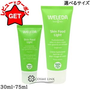 ヴェレダ WELEDA スキンフード ライト 選べるサイズ