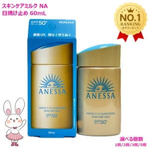 アネッサ パーフェクトUV スキンケアミルク NA 60mL
