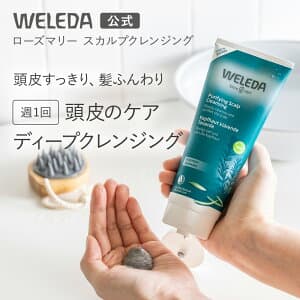 ヴェレダ ローズマリー スカルプクレンジング