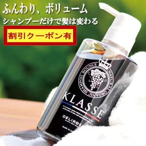 〇クラッセ ナチュラル オーガニック シャンプー バウンス 500ml