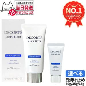 サンシェルター マルチ プロテクション コンフォート 60g/35g/15g