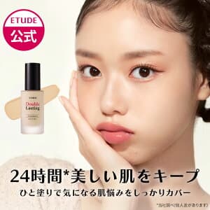 ダブルラスティング ファンデーション