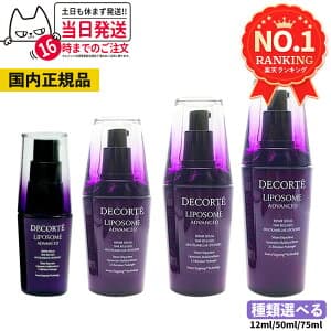リポソーム アドバンスト リペアセラム 12ml 30ml 50ml 75ml